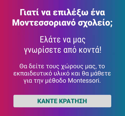 montessori-athens-Group 172