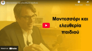 Μοντεσσόρι και ελευθερία παιδιού